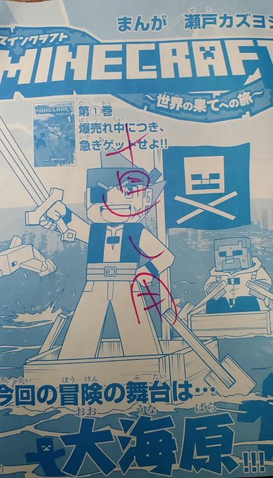 瀬戸カズヨシ マイクラまんがコロコロで連載中 Setokazuyoshi さんの漫画 32作目 ツイコミ 仮