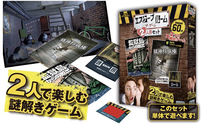 株 ジーピー広報 自宅で遊べる脱出ゲーム エスケープルーム2人用ゲーム 10月末発売 1 850円税別 1 3人 2人推奨 アプリと合わせて遊びます 脱出 脱出ゲーム 謎解き 謎解きゲーム ボドゲ ボードゲーム エスケープルーム T Co