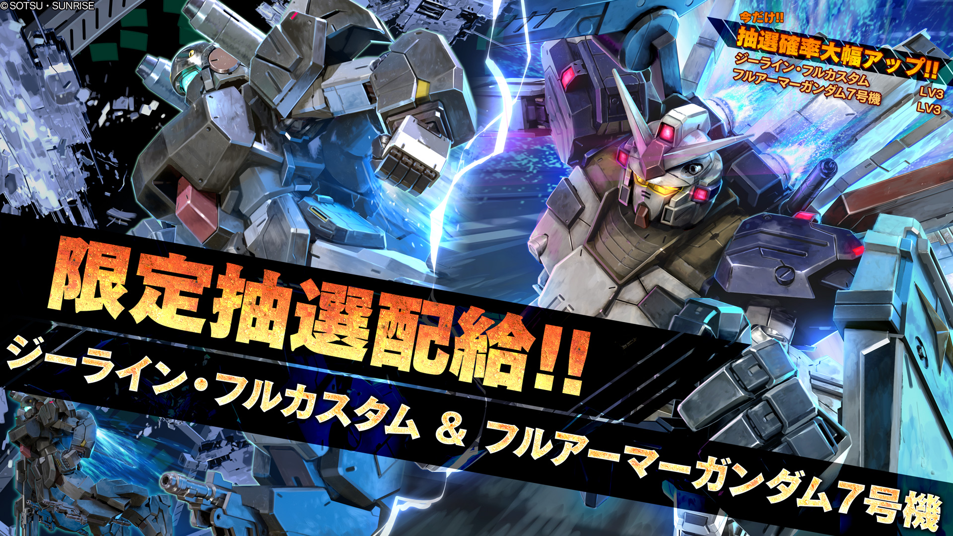 バトオペ2 公式 Pa Twitter Ver 0132 0538 本日より 限定抽選配給 ジーライン フルカスタム フルアーマーガンダム7号機 を同時開催 限定抽選配給では上記msの抽選確率が大幅アップ 抽選されるアイテムは通常の抽選配給と同じものになります バトオペ2 公式 Pa Twitter Ver 0132 0538 本日より 限定抽選配給 ジーライン フルカスタム フルアーマーガンダム7号機 を同時開催 限定抽選配給では上記msの抽選確率が大幅アップ 抽選されるアイテムは通常の抽選配給と同じものになります
