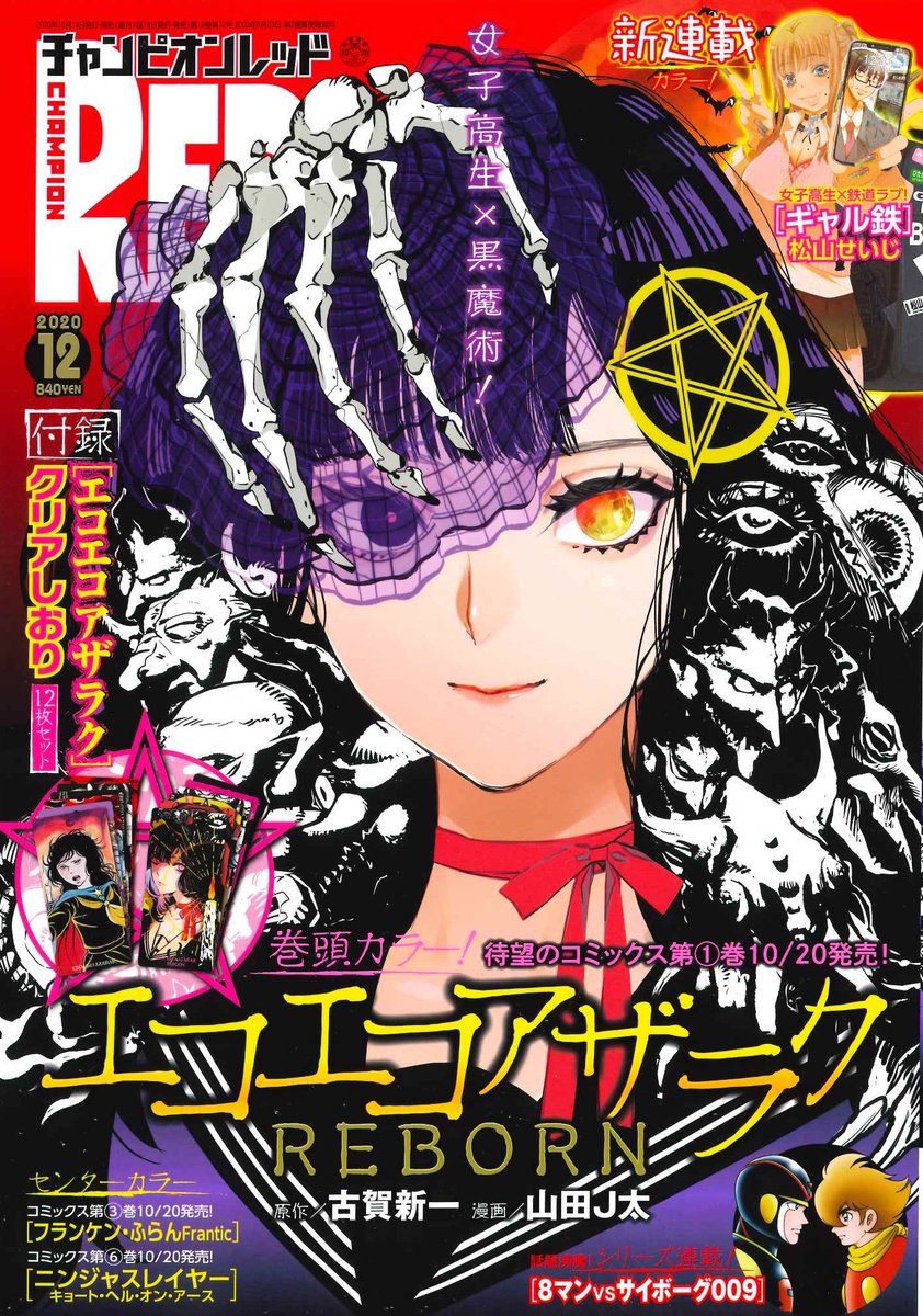 Manga Mogura Eko Eko Azaraku Reborn Is On Coer Of The Upcoming Champion Red Issue 12