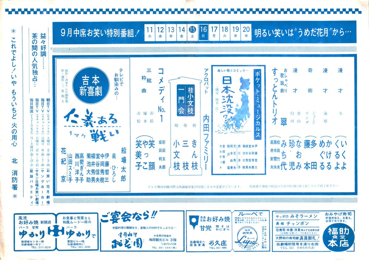 Hashtag うめだ花月 Pe Twitter