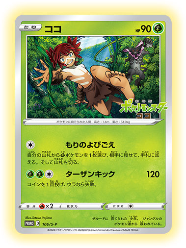 かるび على تويتر 年12月25日 金 に公開される 劇場版ポケットモンスター ココ を観に行くと ポケモンカード ココ が全国劇場入場者合計300万名限定で貰えるそうですね イラストは矢嶋哲生監督の描きおろしです T Co Pthvpgs5td T Co かるび على تويتر 年12月25日 金 に公開される 劇場版ポケットモンスター ココ を観に行くと ポケモンカード ココ が全国劇場入場者合計300万名限定で貰えるそうですね イラストは矢嶋哲生監督の描きおろしです T Co Pthvpgs5td T Co