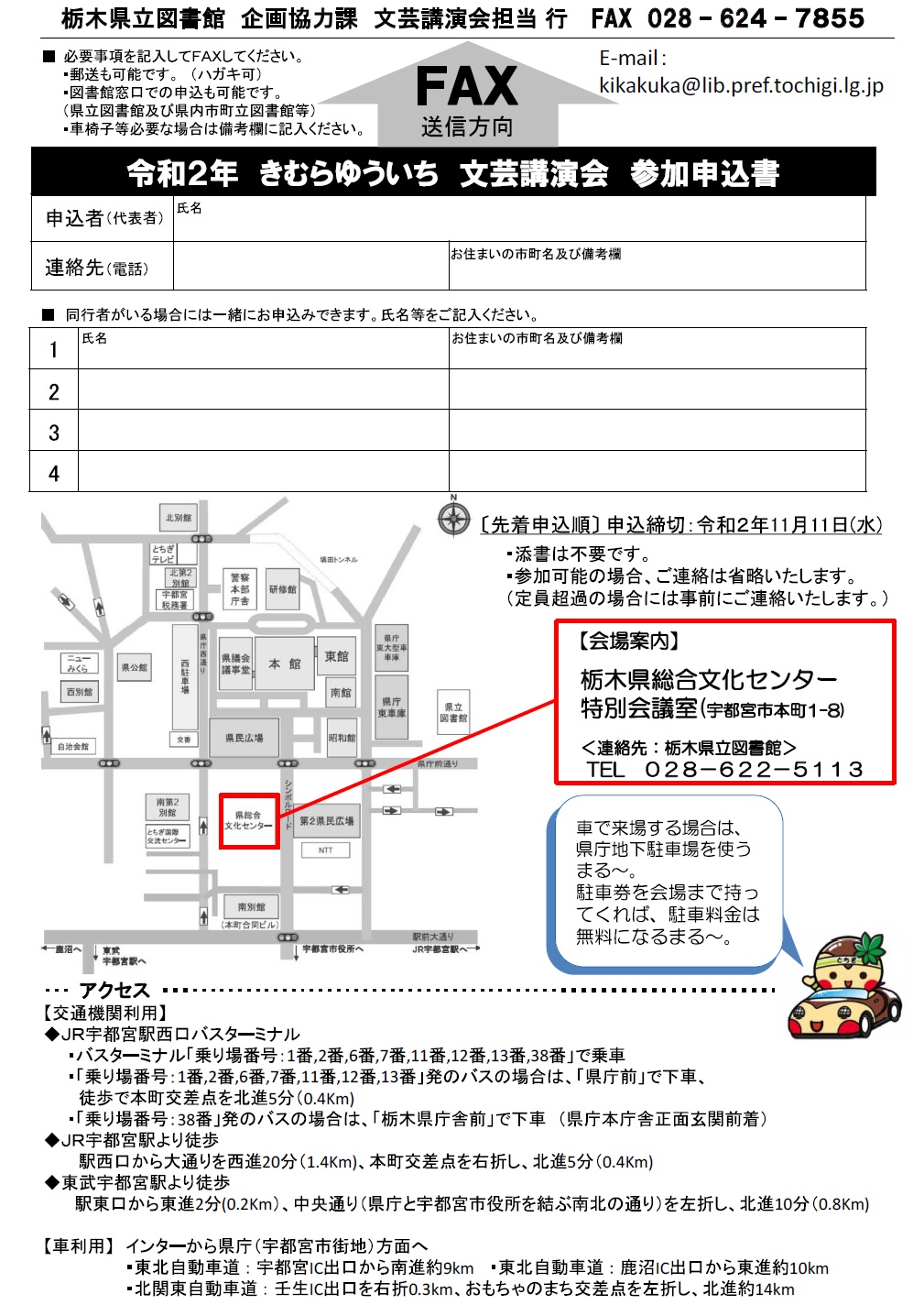 栃木県 第２９回 とちぎ教育の日 生涯学習フェスティバル文芸講演会の開催 11月25日に とちぎ教育の日 生涯学習フェスティバルの一環として 絵本作家きむらゆういち氏をお招きし 文芸講演会を開催します T Co 21b0erqdqo 栃木県 図書館