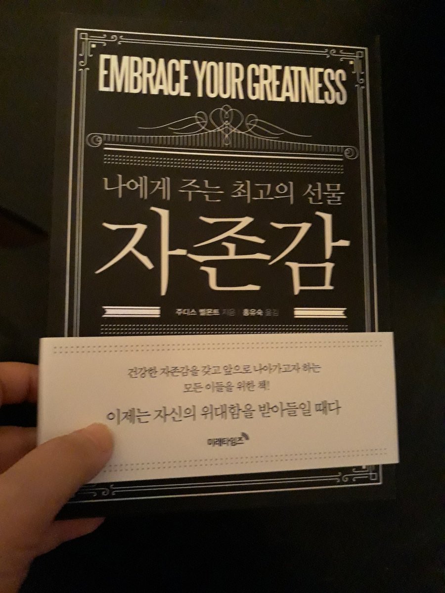 PurpleClick1's tweet image. #방탄_빌보드_탑소셜4년연속_축하해 
이상하다..저 이런 사람인데요?! #왜요우리가빌보드핫백2주연속1위하고2주연속2위하고다시1위랑2위하고SavageLove랑Dynamite로1위2위동시에한가수처럼보이나요 #맞아요 
@BTS_twt 
나 방탄 만나고 자존감 성층권도 뚫고 올라가는데 이 책 선물 받고 의아해 하는 중