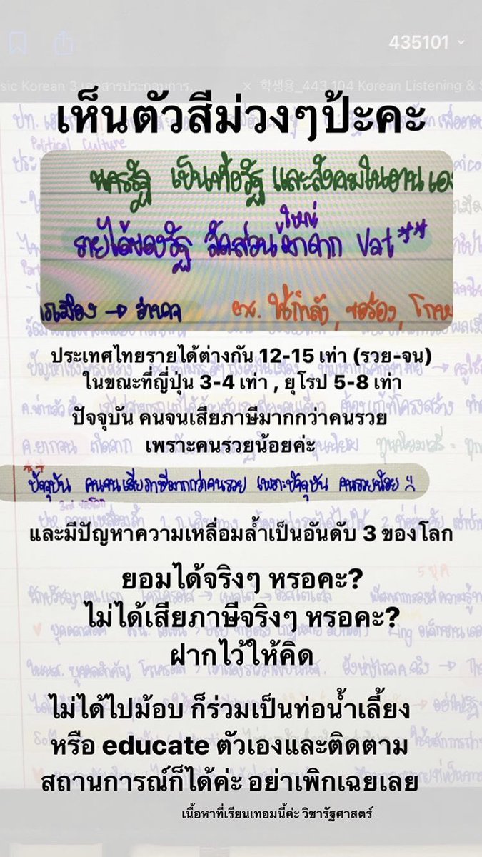 จากสตรไอจีเพื่อนที่เรียนรัดสาด