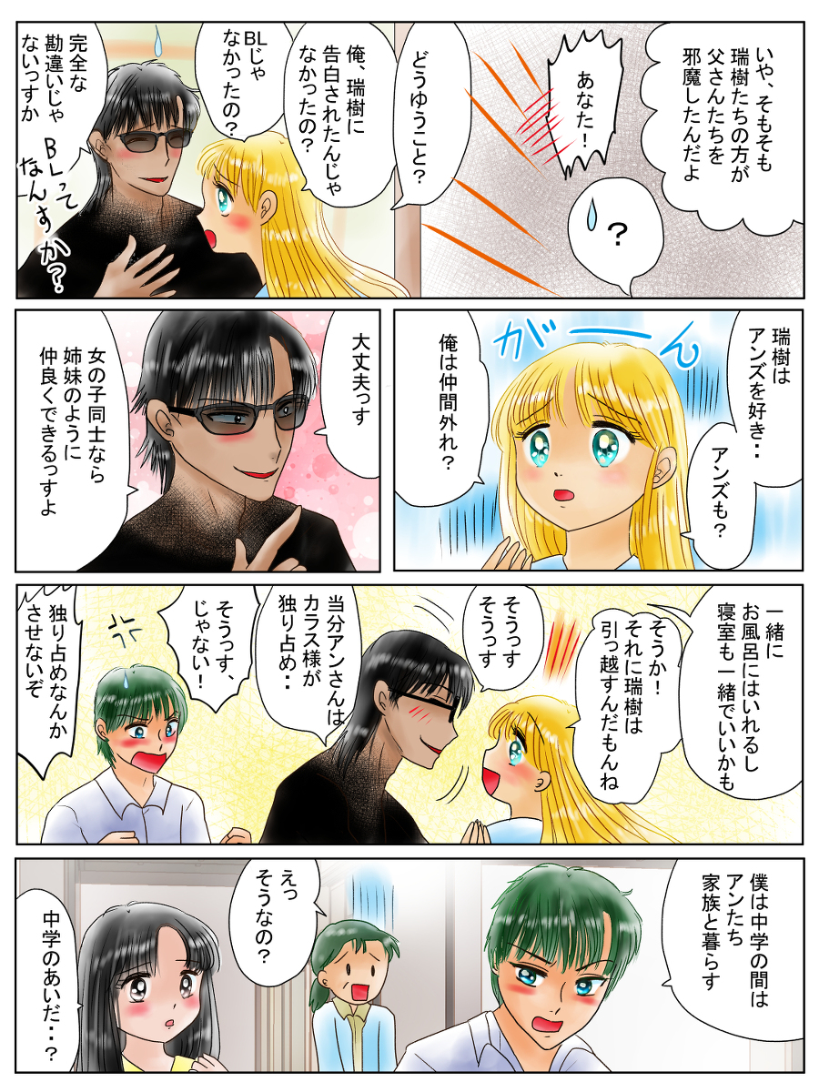 恋の魔法とおまじない618話アンと瑞樹と飛鳥カラス編18英訳付き #漫画 #恋の魔法とおまじない #おまじない #恋愛 #英訳 https://t.co/h5VAdDigsX 