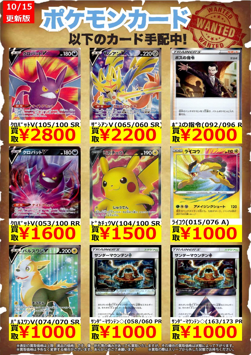 オレタン 岡山本店 ポケモンカードゲーム 高価買取を更新しました ｸﾛﾊﾞｯﾄv 105 100 Sr 2 800 ｻﾞｼｱﾝｖ 065 060 Sr 2 0 ﾎﾞｽの指令 092 096 R 2 000 ポケモン ポケカ ポケモンカード T Co Wmnncfjbax Twitter