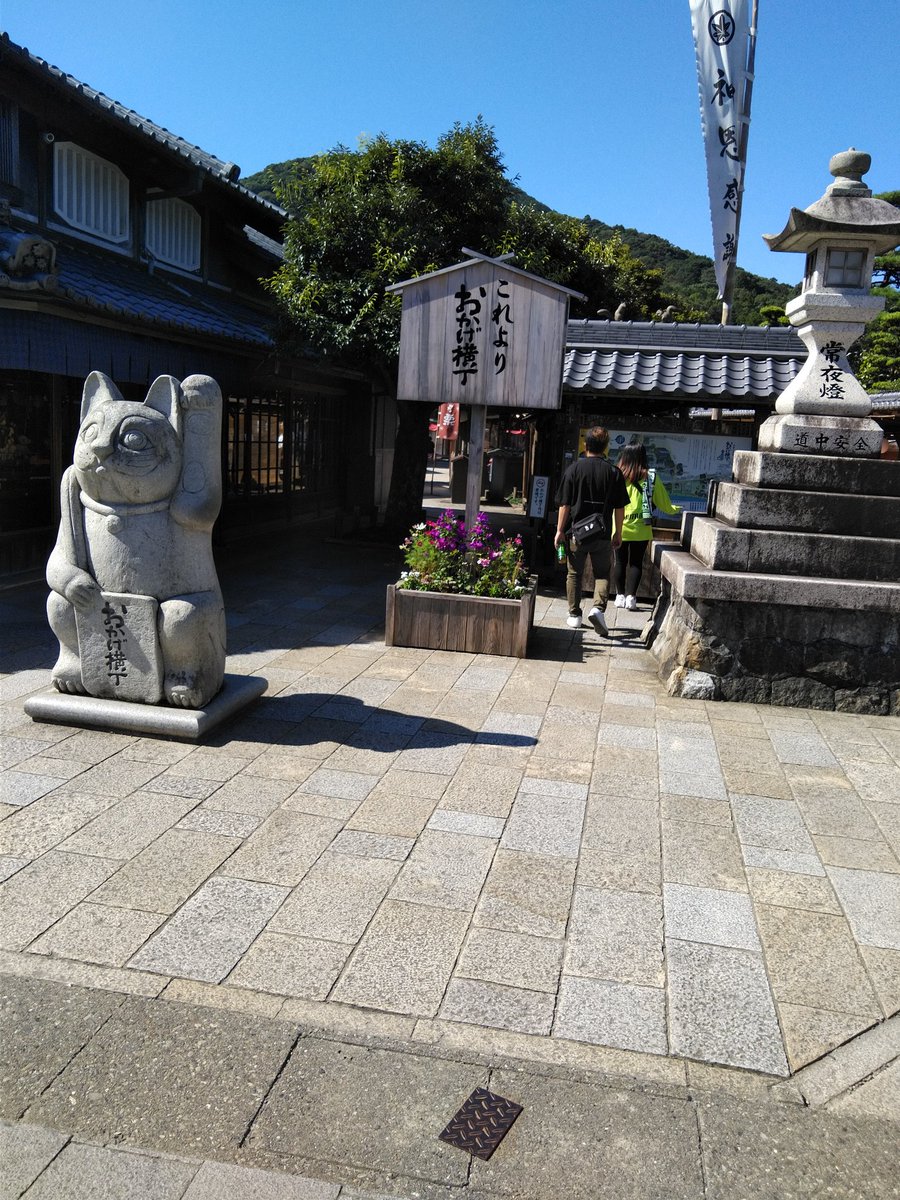 Sawa 今日は 旦那と妹夫婦と三重県伊勢市の伊勢神宮とおかげ横丁へ お昼は大きいエビフライ定食食べた 後 伊勢醤油のソフトとか エビマヨの串のやつとか お土産で赤福と自分用にゆず酒 にごり梅酒 日本酒のセットを