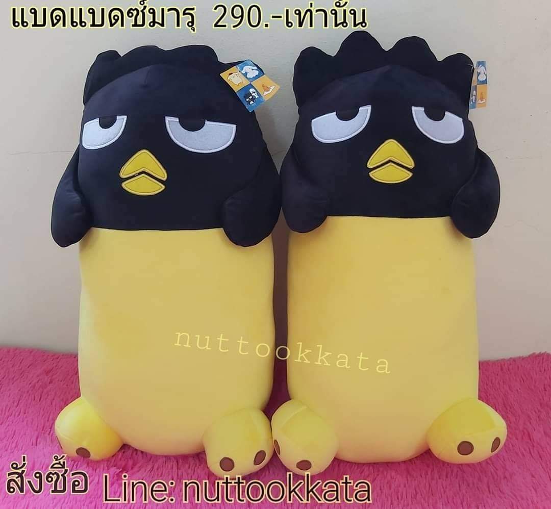 NTookkata's tweet photo. 🐻ตุ๊กตาแบดแบดซ์มารุ🐻
🔥ตัวละ#290บาทเท่านั้น🔥
สั่งซื้อ สอบถามที่นี่เลยค่ะ😄
📩LINE ID:nuttookkata
Facebook:nuttookkata
ลิ้งไลน์:https://t.co/giJnSnhE5N)

ฝากรีทวีตให้ด้วยน้า🙏🙏🙏❤❤
 #ขายของออนไลน์ #เราไม่ทิ้งกัน #ถูกและดีบอกต่อ #น้ําใจคนไทย #ตุ๊กตา #น่ารัก #ใต้เตียงดารา https://t.co/odAKY1gFc2