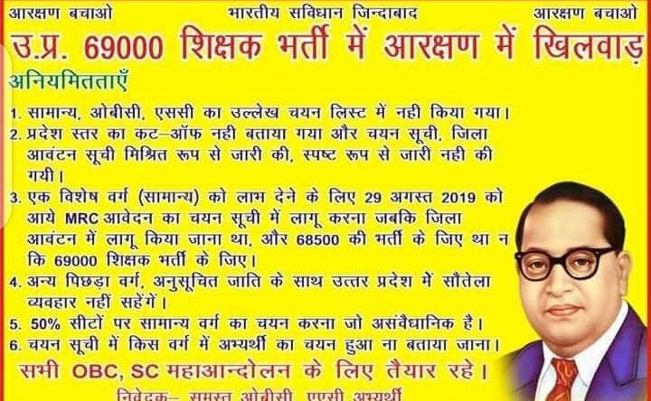 69000 शिक्षक भर्ती से पीड़ित सभी ओबीसी एस सी भाई बहन आज कसम खा लो जिंदगी में अब कभी भी बीजेपी को वोट नहीं करूंगा।ये सरकार पिछड़े दलितों की भला नहीं चाहती। <a href="/INCParody/">Congress</a> <a href="/priyankagandhi/">Priyanka Gandhi Vadra</a> <a href="/narendramodi/">Narendra Modi</a> <a href="/drdwivedisatish/">Dr Satish Dwivedi</a> <a href="/myogiadityanath/">Yogi Adityanath</a> <a href="/RLDparty/">Rashtriya Lok Dal</a> <a href="/jayantrld/">Jayant Singh</a> <a href="/PMOIndia/">PMO India</a> <a href="/DrLokeshKumarP1/">Dr. Lokesh Kumar Prajapati</a>