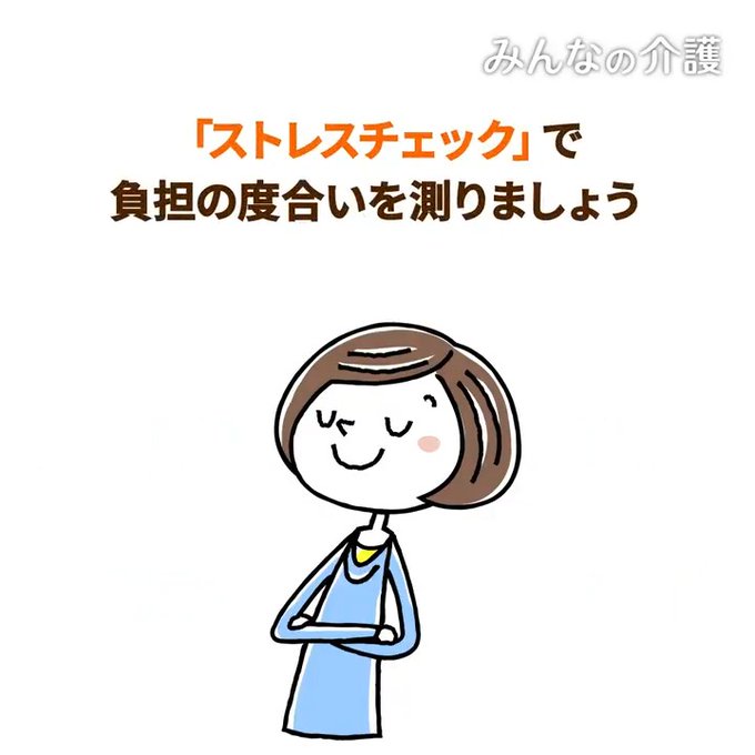 ストレスチェックのtwitterイラスト検索結果