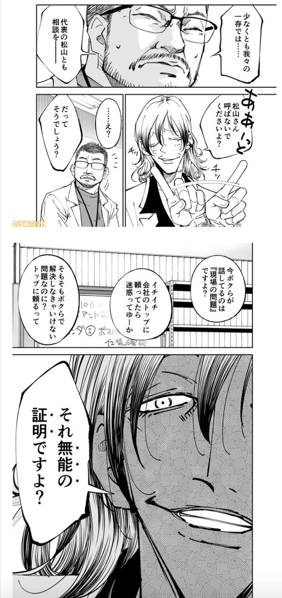 この漫画は初めて読んだけど、コイツはSHIROBAKOの茶沢が転生した姿だろ笑。描写がこんくらいわかりやすくエンタメに振り切れてればモヤっとせずに楽しめる

【地獄の宴の始まり ゲーム業界お仕事マンガ】『チェイサーゲーム』第36話 ラストリコード(3) - チェイサーゲーム https://t.co/WQYSzSpHy3 