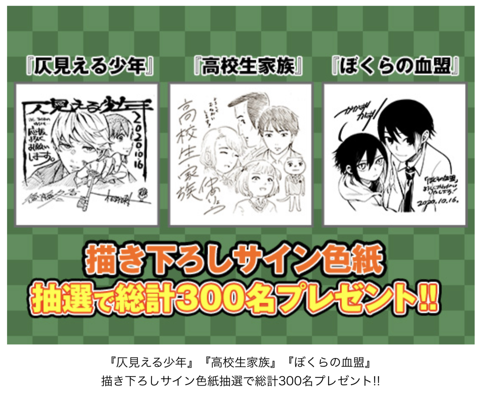 高校生家族 描き下ろし複製 サイン 色紙 2020年 ジャンプGIGA秋
