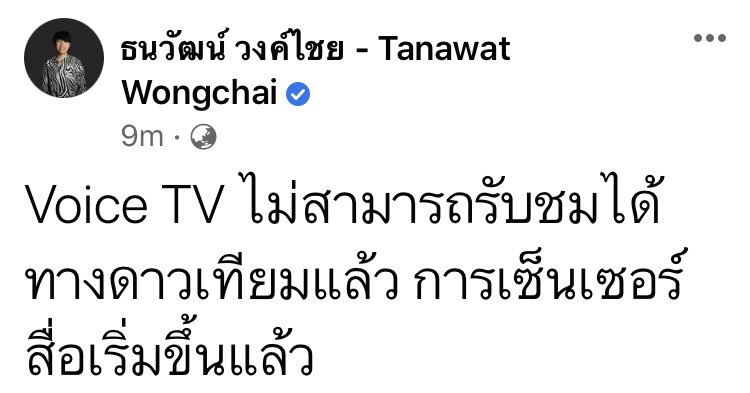 ตอนนี้เริ่มเซนเซอร์สื่อแล้ว #ม๊อบ14ตุลา #15ตุลาไปราชประสงค์