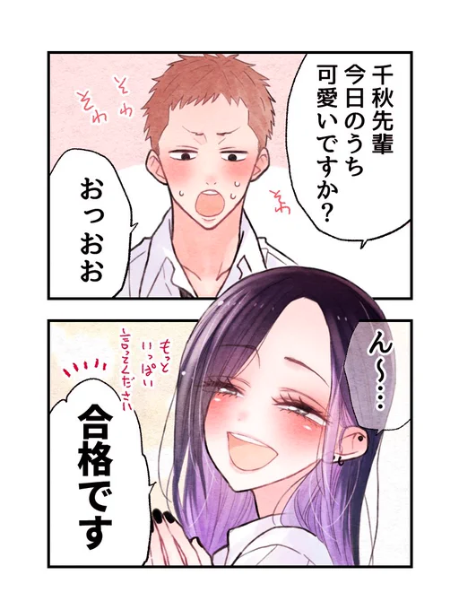 いっぱい言ってほしい 
