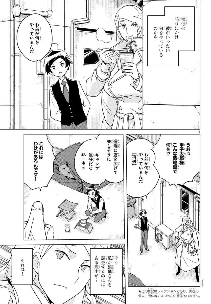 こんな『家庭教師なずなさん』27話が本日発売の少年チャンピオンに載ってます。とある人物の依頼で猿飛を調査する探偵なずなさんの話です。見てね。 
