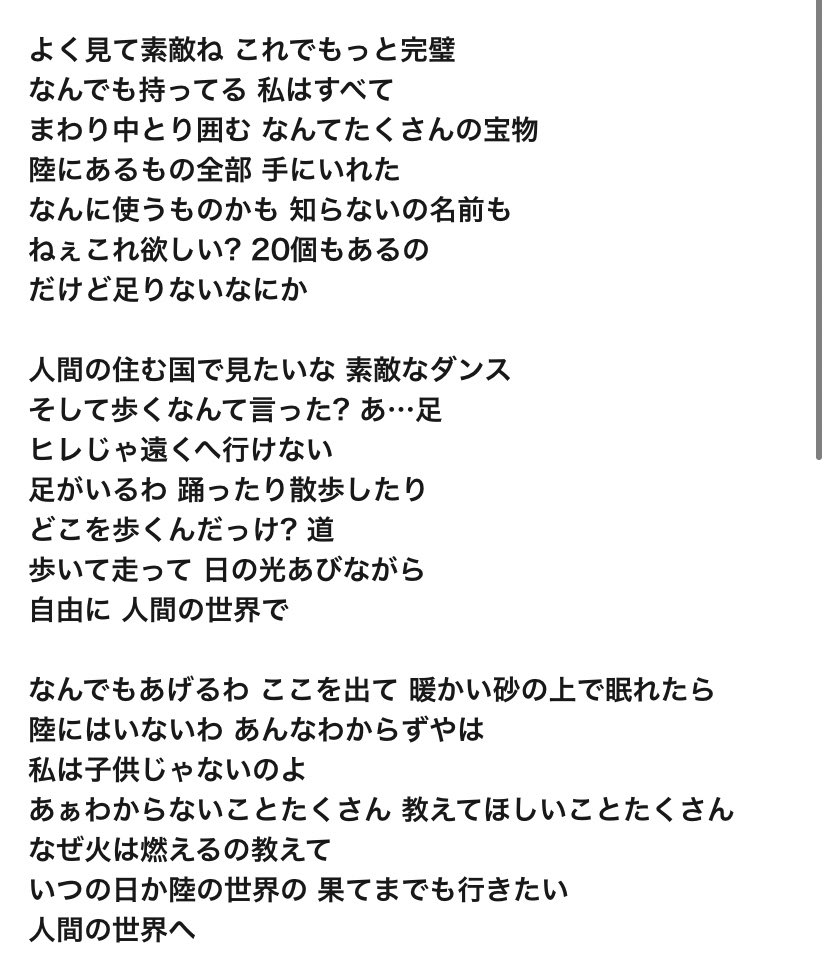 パート オブ ユア ワールド 歌詞 日本 語 パート オブ ユア ワールド 歌詞 日本 語
