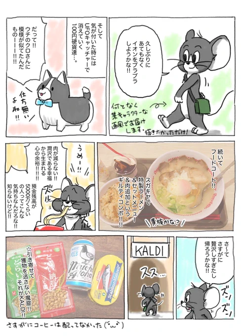 昨日の
「イオンを満喫した」日記。 