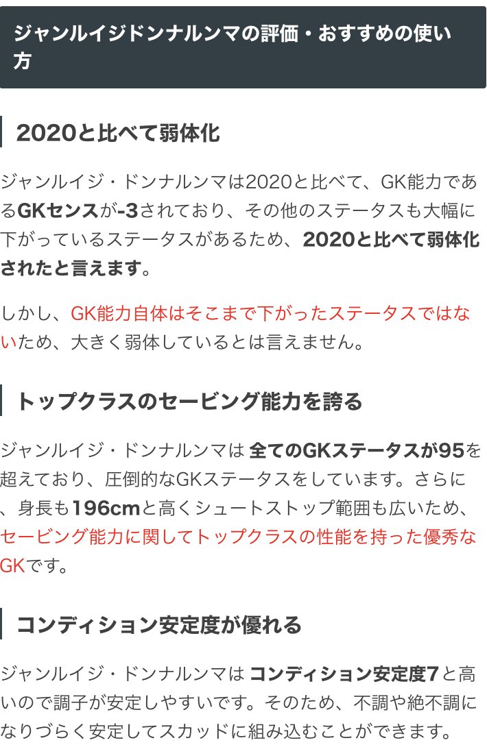 ウイイレアプリ21攻略 Game8 Twitter પર アプリ版で能力が変更された選手 最後はドンナルンマです ウイイレ ドンナルンマ