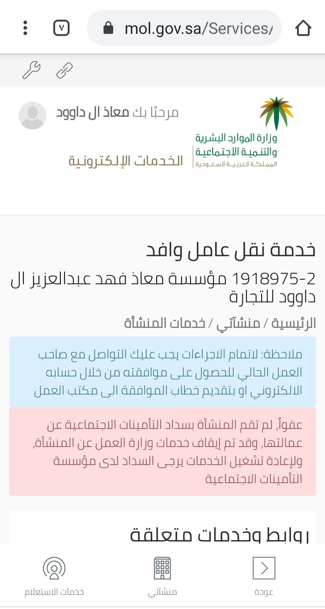 r7al905's tweet photo. @HRSD_Careتم التواصل مع التأمينات ولايوجد اي مستحقات متعثره وجوهوني لكم لحل المشكله https://t.co/EEF9TW8CLP