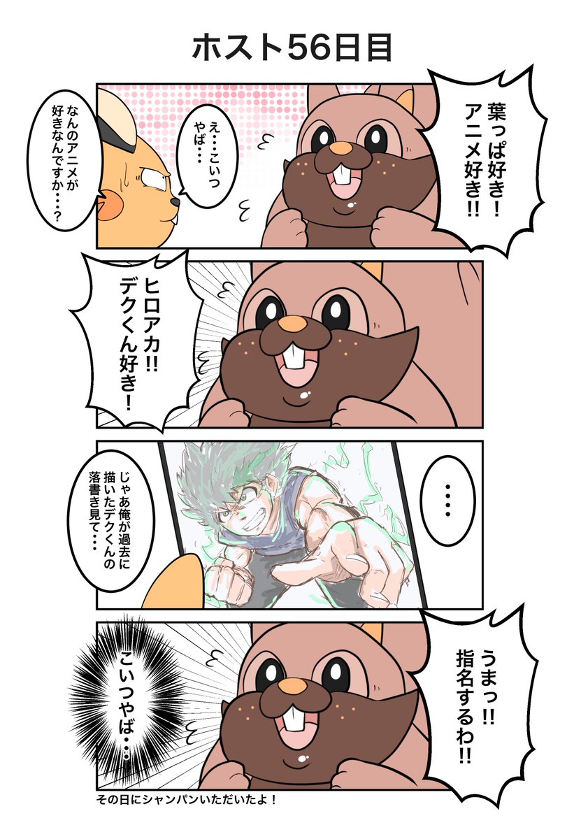 ポケモン×ホスト
56日目(実話)
#ポケホス 