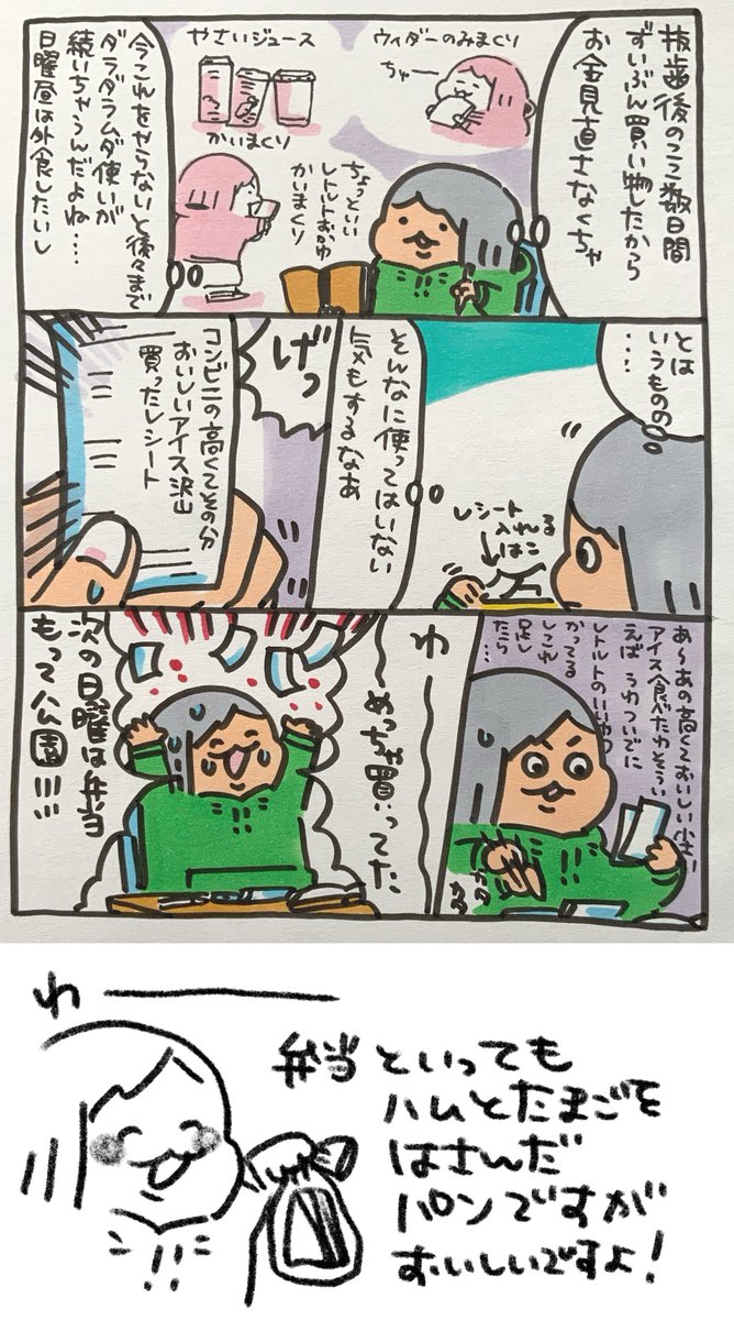 【ポップ担当日記】
ちっちゃくて高いアイスすっごくおいしかったです!
#ポップ担当日記 