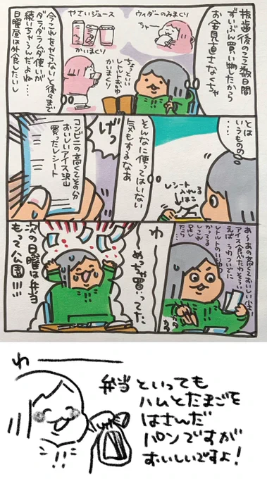 【ポップ担当日記】
ちっちゃくて高いアイスすっごくおいしかったです!
#ポップ担当日記 