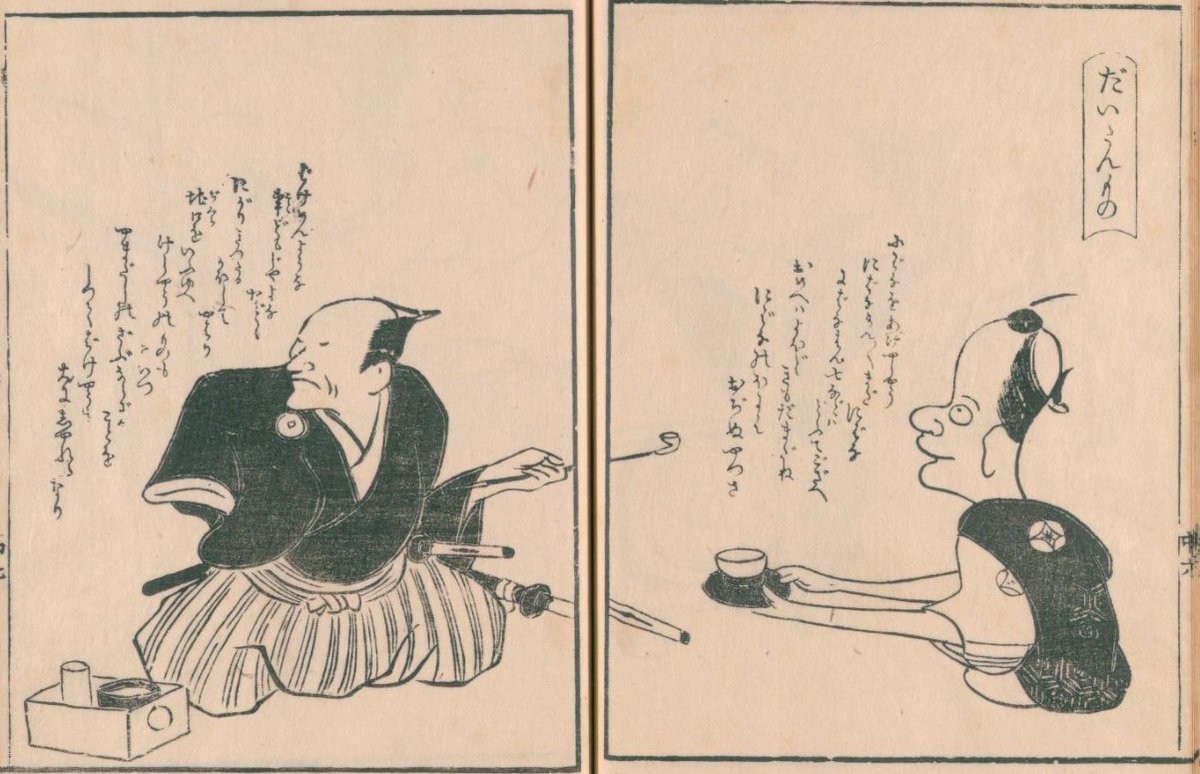 江戸時代のテキトーな顔の人たち がこちら もはや完全に漫画だし江戸時代ってそんなに昔じゃないように感じられる Togetter 江戸時代のテキトーな顔の人たち がこちら もはや完全に漫画だし江戸時代ってそんなに昔じゃないように感じられる Togetter