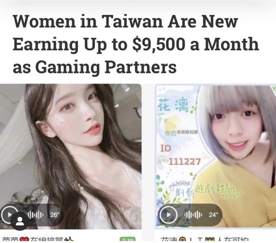 台湾で、オンラインゲームを一緒にプレイしてくれるマッチングサイトが人気らしい・・・