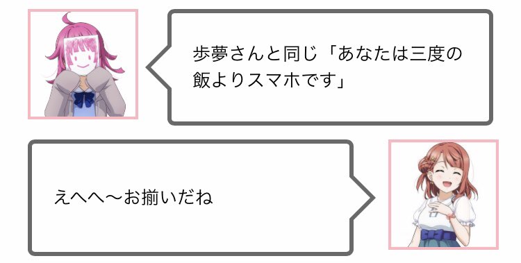 歩夢ちゃんと遊ぶの楽しいね、よかったね璃奈ちゃん☺️??
#がさらじ 