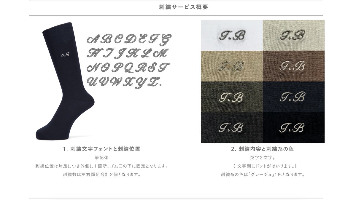 Tabio 靴下屋 ビジネスソックスのみですが 有料 110円 で通販でもイニシャルを刺繍してお渡しする事が出来るようになりました ちょっとした事ですが イニシャルが入る事でグッと愛着が湧きますので プレゼントなどには非常にオススメです 1