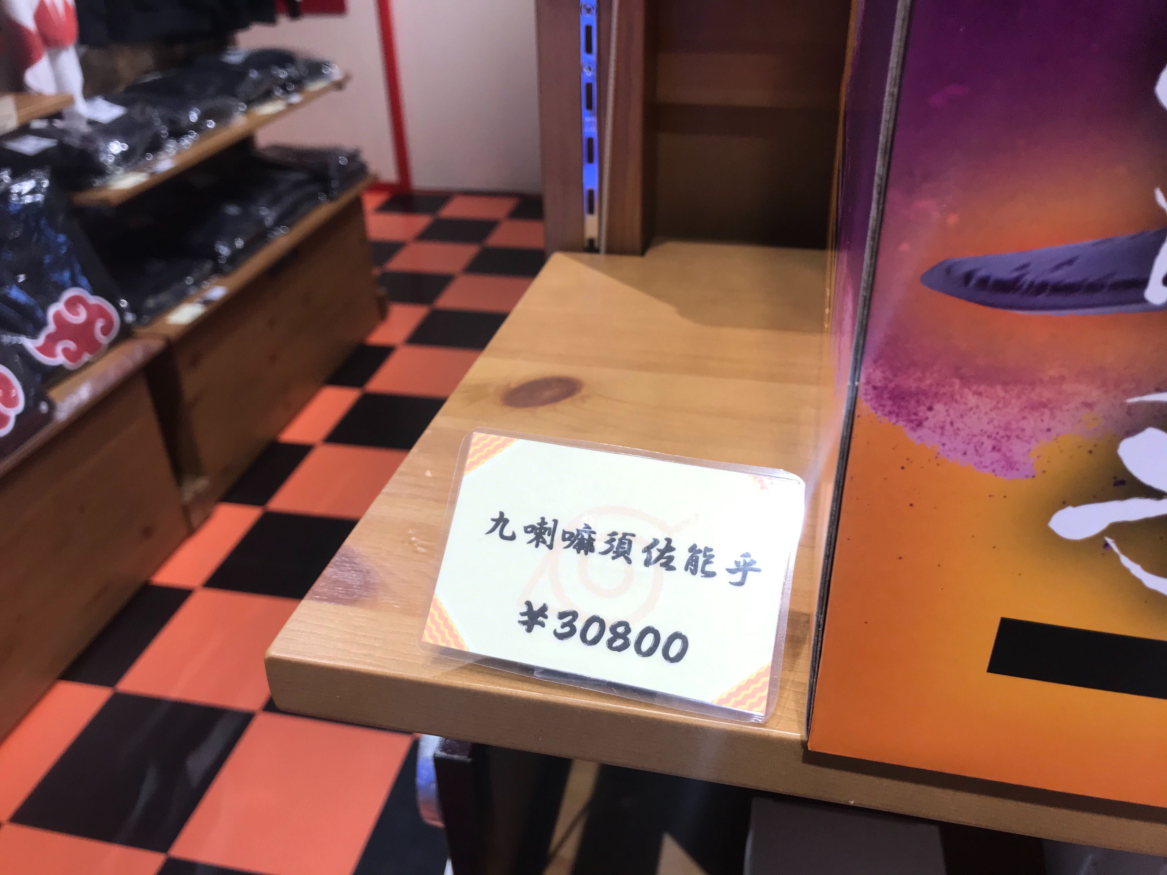 富士急ハイランド 公式 グッズ情報 九喇嘛須佐能乎 30 800円 チョーリアルなフィギュアが販売中 他にも うちはサスケ や うちはマダラ のフィギュアも お土産処で販売中 Naruto 富士急 おそらく園内で一番高いお土産 T