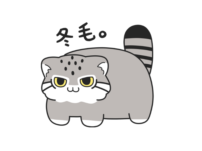 マヌルネコのtwitterイラスト検索結果