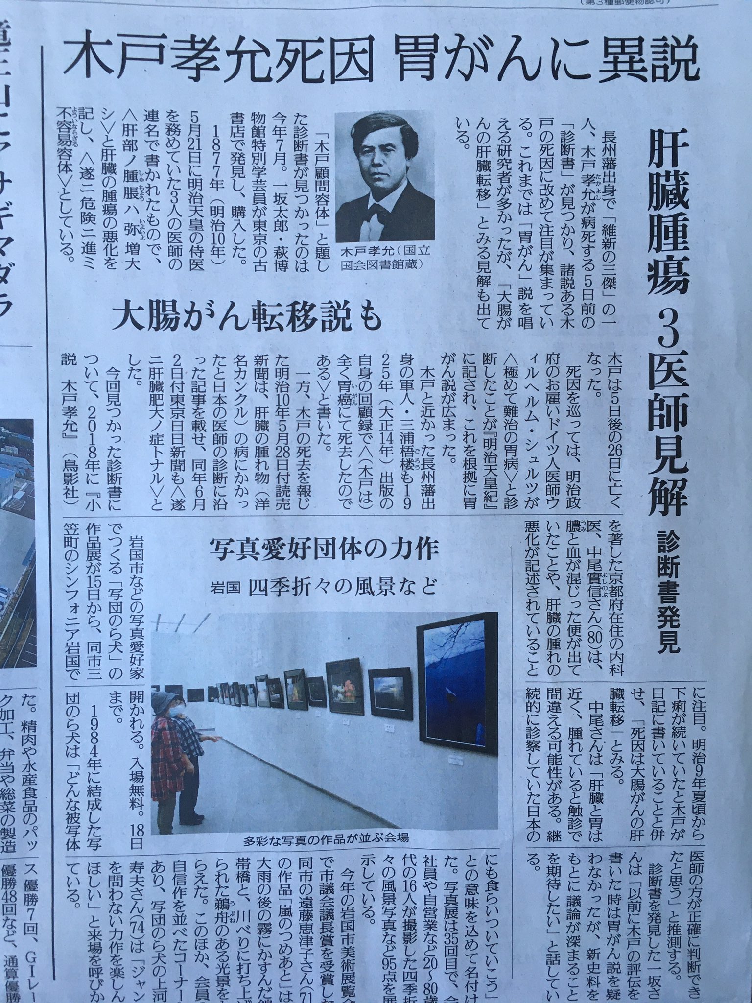 松前了嗣 木戸顧問容体 松前了嗣 木戸顧問容体