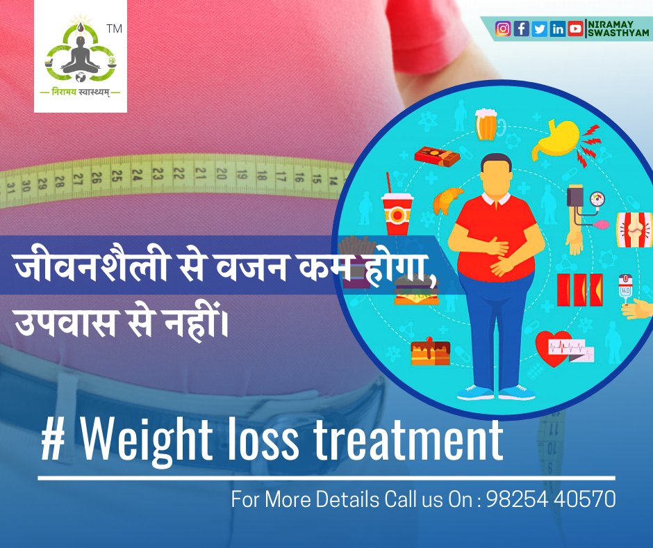 जीवनशैली से वजन कम होगा,
उपवास से नहीं...
#Obesity #WeightLoss #Pain #AyurvedicTreatment #ObesityGujarat #ObesityIndia #BestAyurvedDr #BestAyurvedClinicinGujarat #BestAyurvedClinicinIndia #NishulkAyurvedClinic #TopestAyurvedDr #Psoriasis #PsoriasisTreatment #PsoriasisScalp