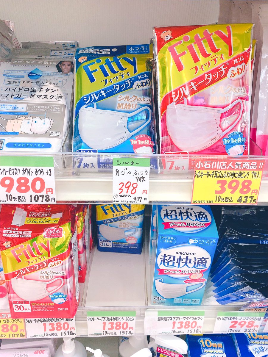 除菌 マスクetc 東京情報 備忘録 10 15 今日も超快適マスクとフィッティは在庫 超快適マスク ふつうサイズ 箱30枚入り 小さめサイズ 袋7枚入り フィッティシルキータッチふわり ふつうサイズ 箱30枚入り 小さめピンク 箱30枚入り 除菌 マスクetc 東京情報 備忘録 10 15 今日も超快適マスクとフィッティは在庫 超快適マスク ふつうサイズ 箱30枚入り 小さめサイズ 袋7枚入り フィッティシルキータッチふわり ふつうサイズ 箱30枚入り 小さめピンク 箱30枚入り