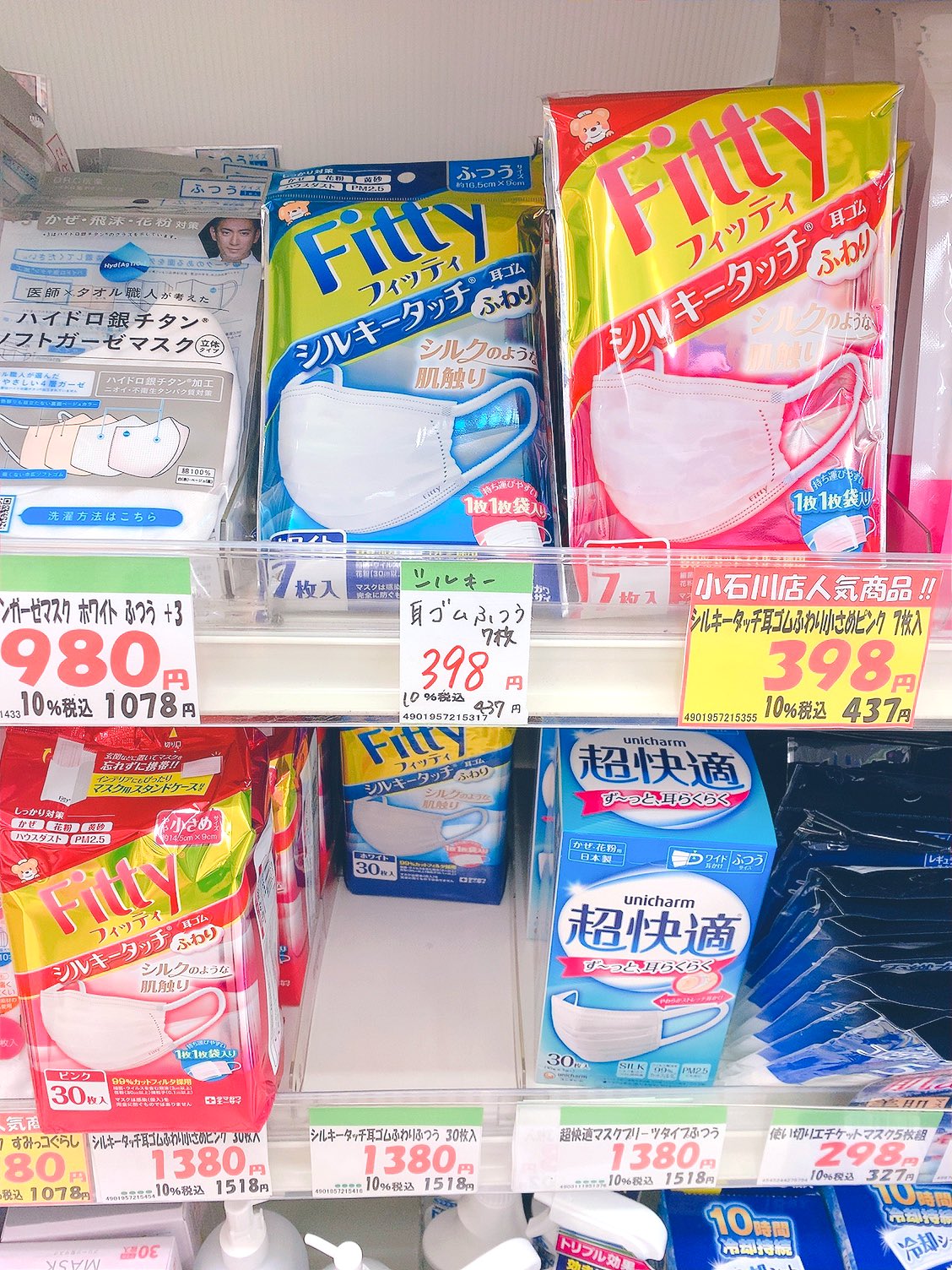 除菌 マスクetc 東京情報 備忘録 10 15 今日も超快適マスクとフィッティは在庫 超快適マスク ふつうサイズ 箱30枚入り 小さめサイズ 袋7枚入り フィッティシルキータッチふわり ふつうサイズ 箱30枚入り 小さめピンク 箱30枚入り T Co