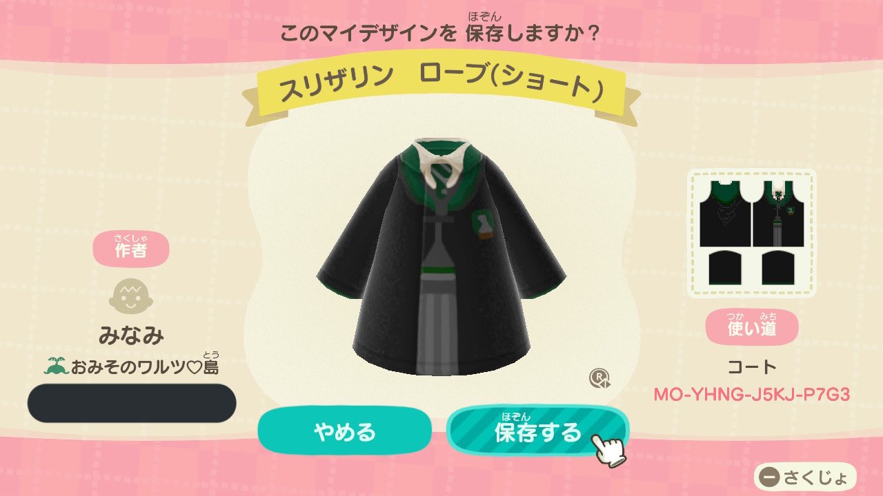 Mina ハリーポッターの各寮のローブも完成 あつ森 あつまれどうぶつの森 ハリポタ マイデザ マイデザイン スリザリン ハッフルパフ レイブンクロー グリフィンドール T Co Ogve8p5afi Twitter