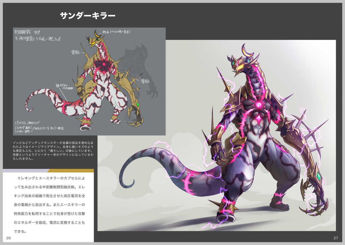 Twoucan エレキングの日 の注目ツイート イラスト マンガ