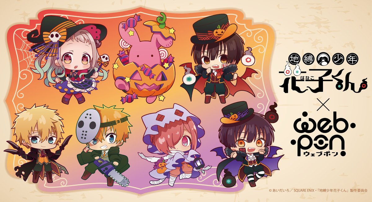 Theキャラ 公式 Tvアニメ 地縛少年花子くん とコラボしたオンラインくじ第2弾が ウェブポン くじメイトが10 16 金 12時より同時発売 A B C賞スクエアクッション D賞アクリルジオラマ E賞アクリルキーホルダー F賞カンバッジ がハズレ