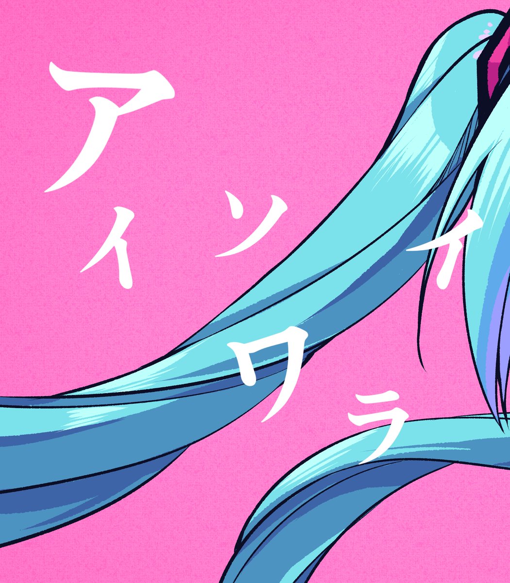 hatsune miku 1girl solo long hair pink background twintails simple background very long hair  illustration images
