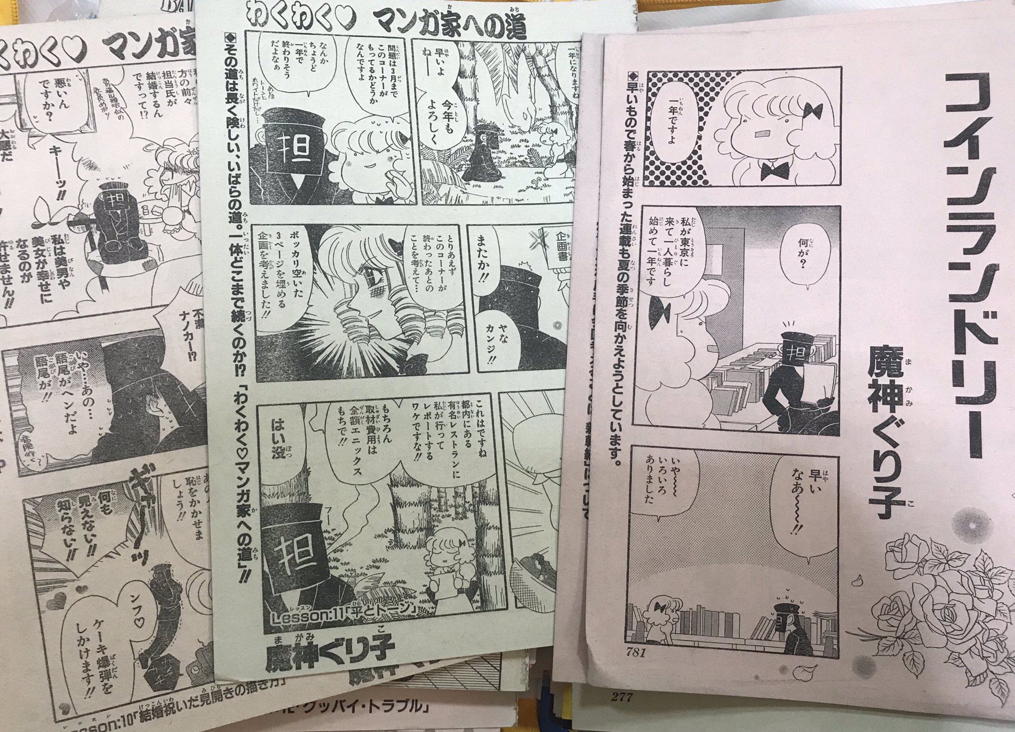二三五七 ジャンプ で読切掲載 何処かにあるはずと思っていた魔神ぐり子先生の わくわく マンガ家への道 と コインランドリー の切り抜き出てきた やったぞ 勝訴 T Co Od4wblipzy Twitter