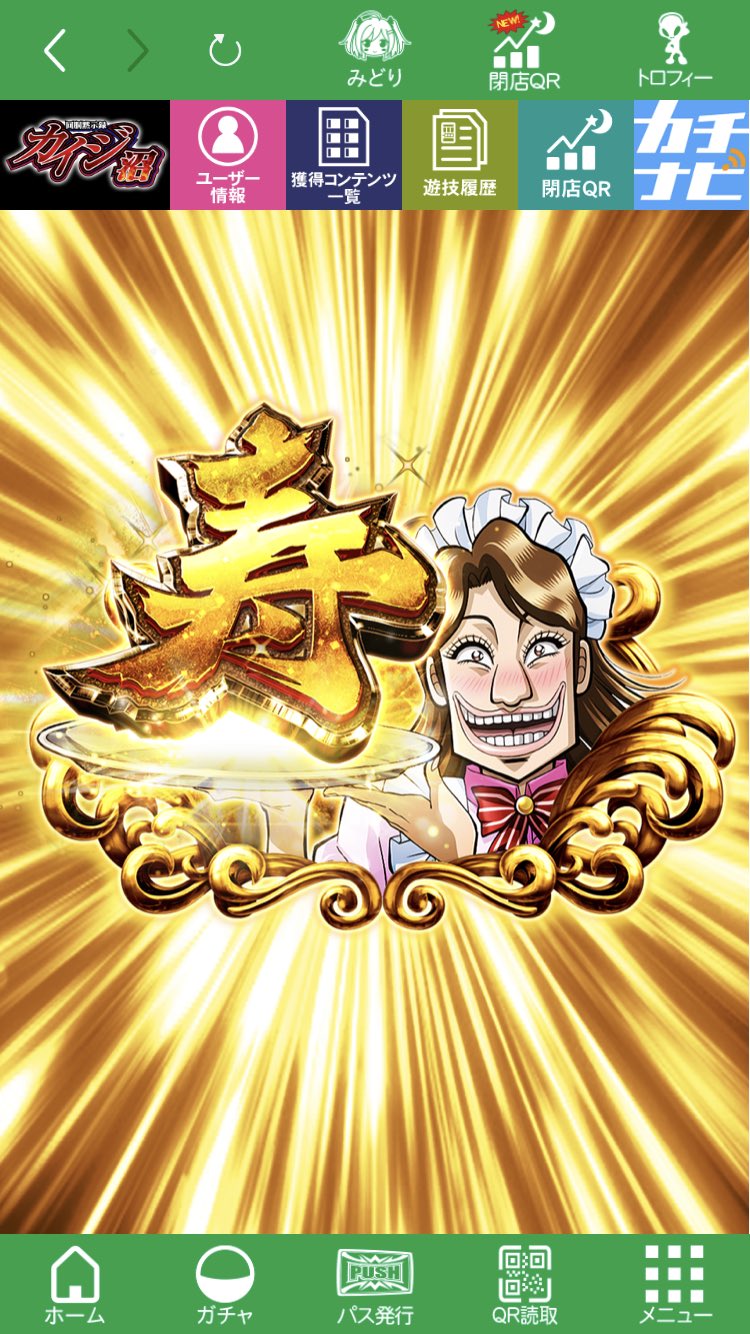 みどりちゃん マイスロ公式 アプリから縁起良さそうな壁紙ももらえます 無料壁紙 カイジ ざわざわ T Co Gzvpsqf3go Twitter