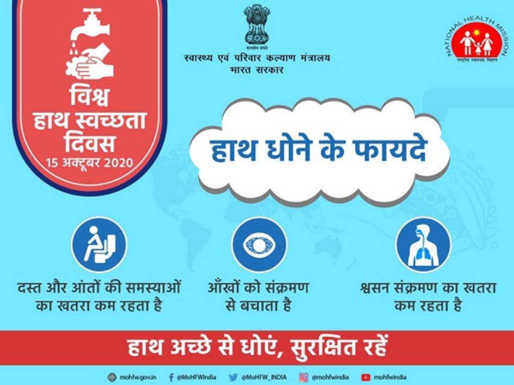 इस #GlobalHandwashingDay पर नियमित तौर पर हाथ धोने को अपनी आदत बनाने का वादा करें और बेहतर स्वास्थ्य के लिए स्वच्छता को बढ़ावा दें। #SwasthaBharat #HealthForAll