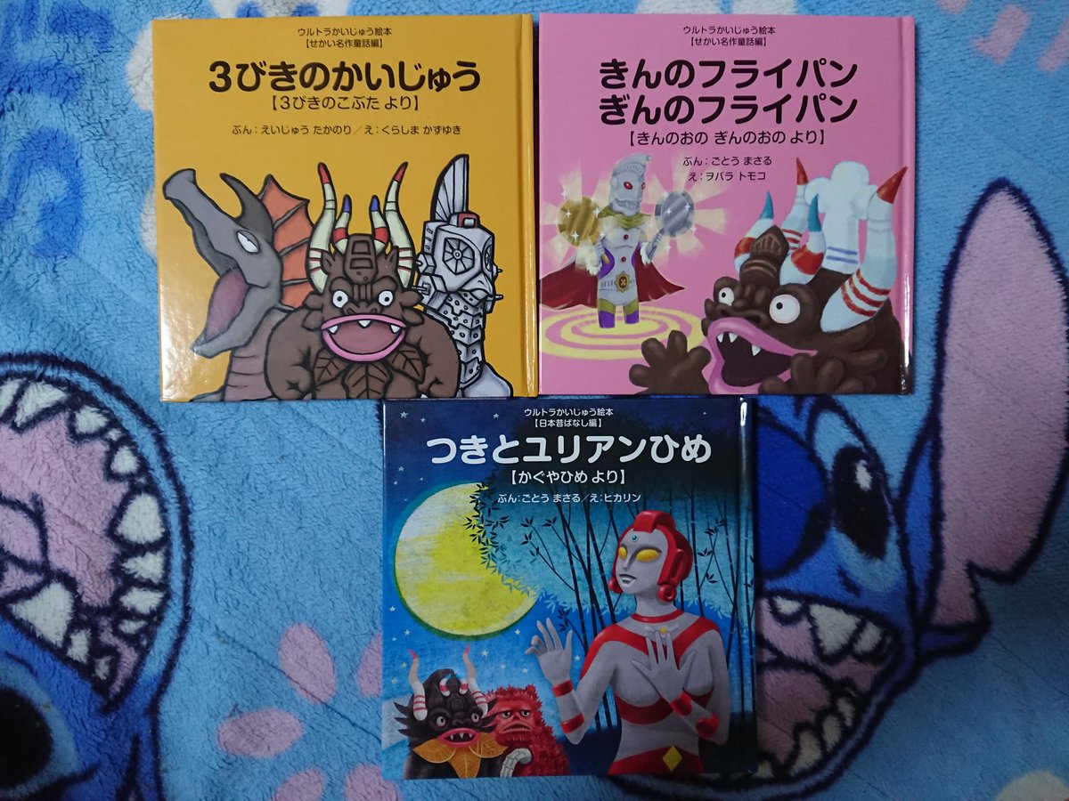 ウルトラかいじゅう絵本は かわいくてシュールでとても良いです Togetter ウルトラかいじゅう絵本は かわいくてシュールでとても良いです Togetter