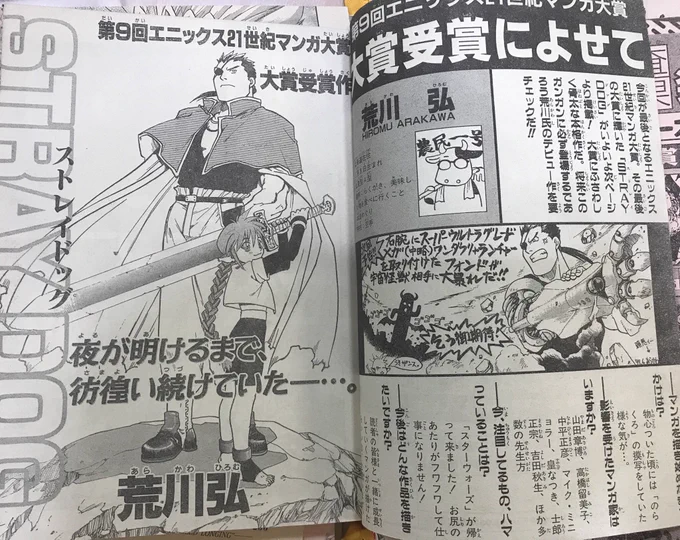 あと当時ガンガンに載ってた好きな読み切り切り抜きしてまして荒川先生のも出てきました懐かしい 