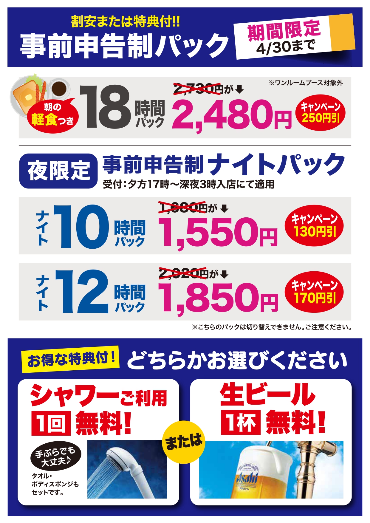 メディアカフェプラネット筥松店 夜の寝泊りに最適 只今 ナイトパックのキャンペーン実施中です 事前申告10h 12hにはシャワー無料or生ビールのサービス付き カフェ 漫画 ネトゲ 福岡市 博多 福岡市東区 プロ野球 寝泊 喫茶店 ネットカフェ