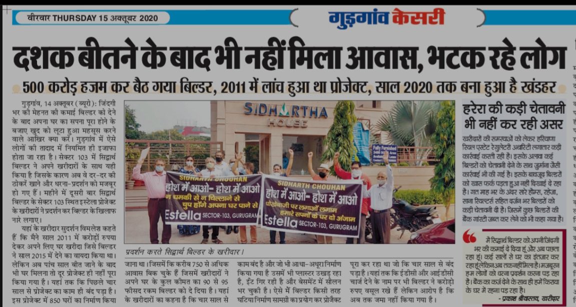 saintsoldier71's tweet photo. Can these big builders survive without the support of politicians and corrupt Govt officials. I heard people have lost their spouses in wait for their dream house in this project at Sidhartha Estalla, sector 103 , Ggn. Pathetic state.  @PMOIndia , @narendramodi , @cmohry https://t.co/jvVDenSOqO