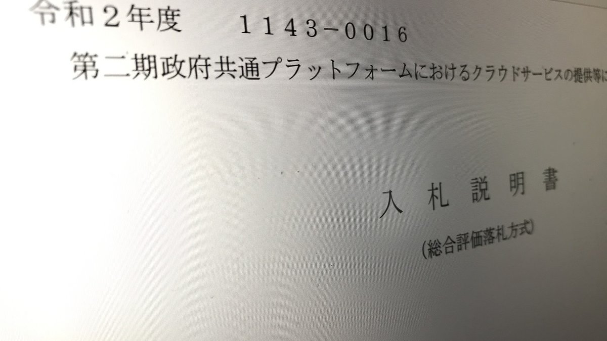 クラウド政府共通基盤が稼働 Awsが日本政府に食い込めた真相 ナウティスニュース