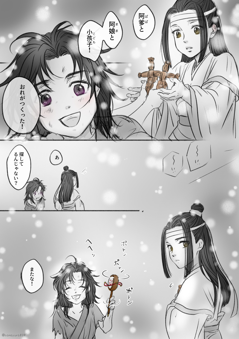 アニメ魔道祖師の、23話目の最後の部分から
(ドラマとなんかもう色々混ざった脳内の幻影?)
7枚あるので…(1/2) 続き?はリプへ
#魔道祖師 #忘羡
